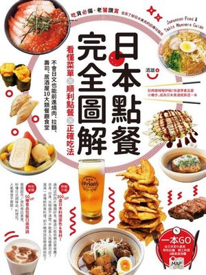 cover image of 日本點餐完全圖解